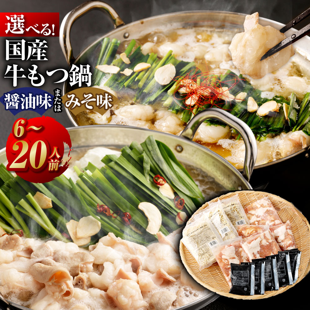 国産牛 もつ鍋 12人前 セット 合計1.2kg 合計1200g (200g×6) 濃縮スープ (30g×6袋) ちゃんぽん麺(200g×4個) 黒毛和牛 牛もつ モツ ホルモン しょうゆ 鍋 国産 福岡県 九州 岡垣町 冷凍 送料無料