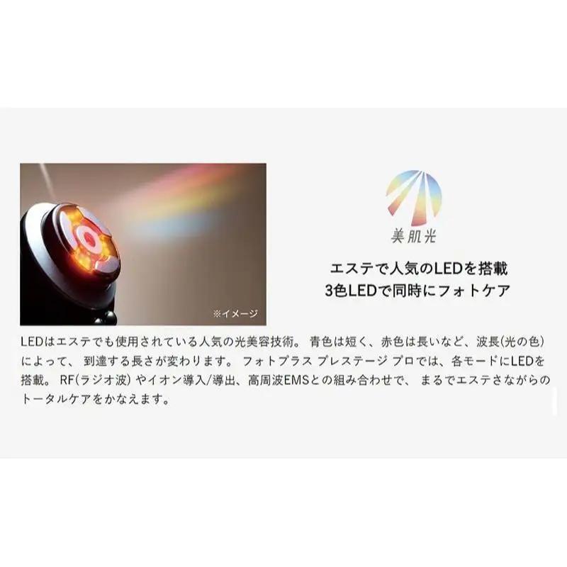 美顔器 RF美顔器 フォトプラス プレステージ プロ 美容家電 美容 家電 スキンケア