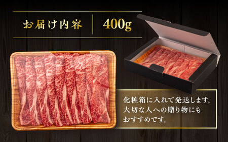 博多和牛 肩ロース うす切り 400g すき焼きのたれ付 糸島市 / ヒサダヤフーズ [AIA006] 黒毛和牛 牛肉肩ロース 赤身 国産 博多 和牛 キャンプ アウトドア ロース 焼肉 牛肉肩ロース