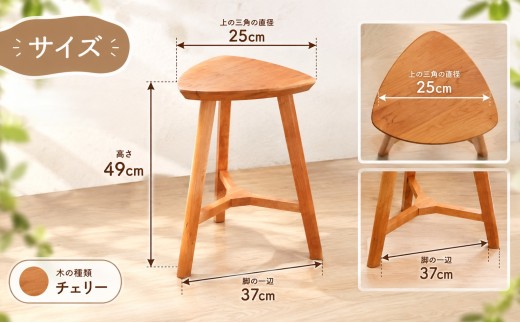 木製 天然木 スツール 三角スツール ハンドメイド インテリア 手作り 職人技 家具 手作り 職人技 椅子 いす 三角 三角形 チェリー ブラックチェリー 神奈川県 厚木市 NIWA工房 NWW001