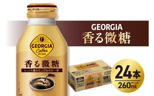 ジョージア 香る微糖 260mlボトル缶 ×24本