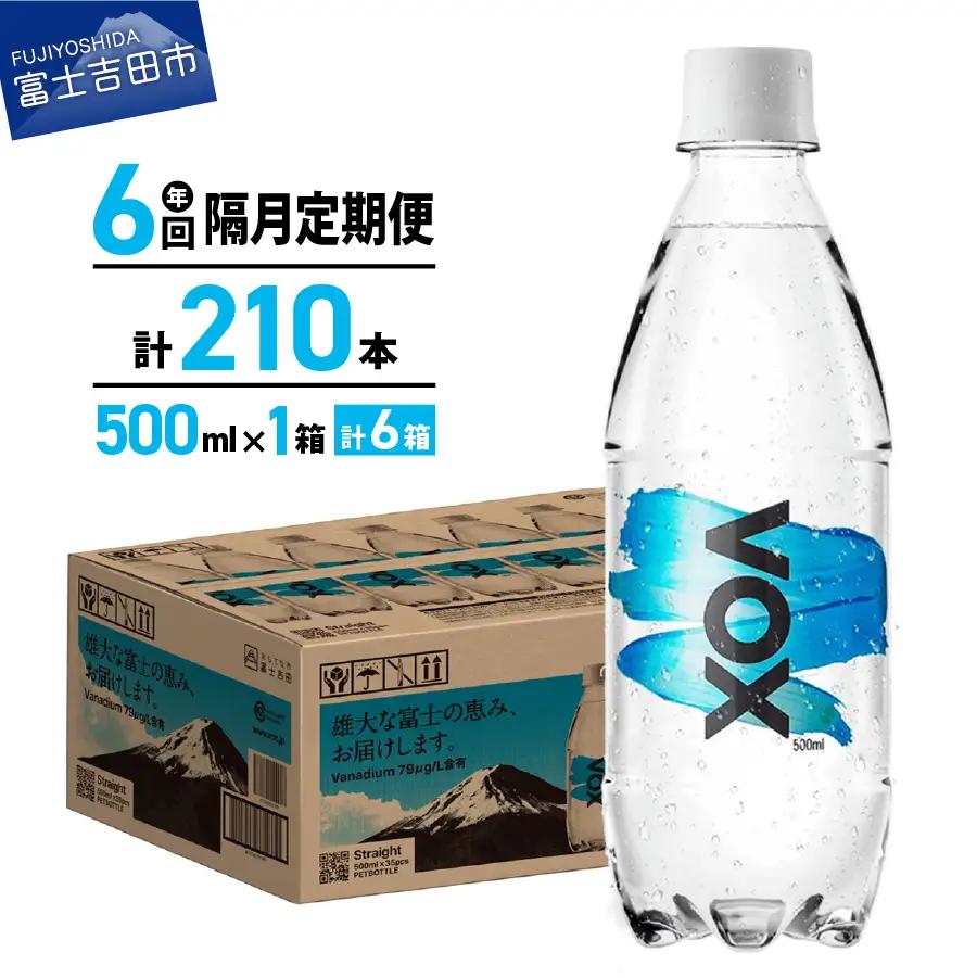 強炭酸水 【年6回・隔月定期便】VOX バナジウム ストレート 500ml 35本  炭酸