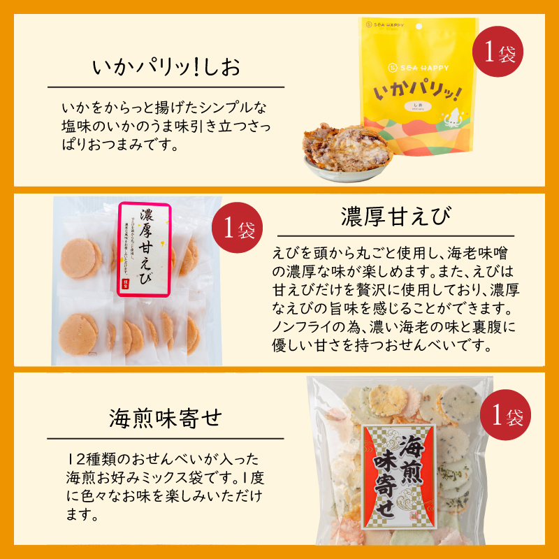 海煎「雅」　10種13袋　えびせん家族の海鮮せんべい詰合せ 　海老 えびせん 海老姿焼き 贈り物 ギフト お歳暮 せんべい おつまみ 海鮮 乾物 和菓子 醤油味 お菓子 おやつ 煎餅 小分け 海鮮せん