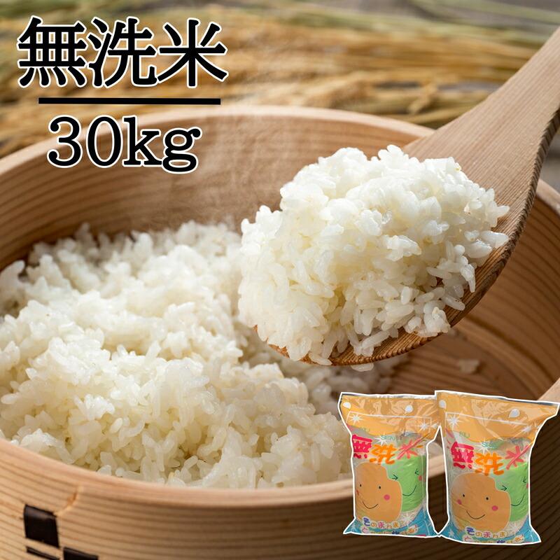 【ふるさと納税】無洗米　川越でとれたお米　30kg ／ 白米 こしひかり 彩のきずな 彩のかがやき 3種類ブレンド米　埼玉県