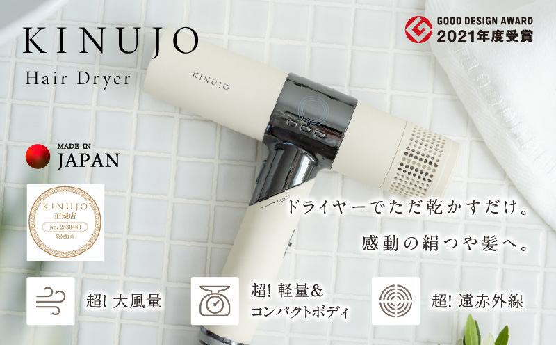 KINUJO ヘアドライヤー ホワイト【絹女 国内製造 日本製 取扱説明書付き 1年間の保証 軽量 遠赤外線 速乾 大風量 マイナスイオン 健康 美容家電 ギフト プレゼント 誕生日 結婚祝い 内祝い 新生活】