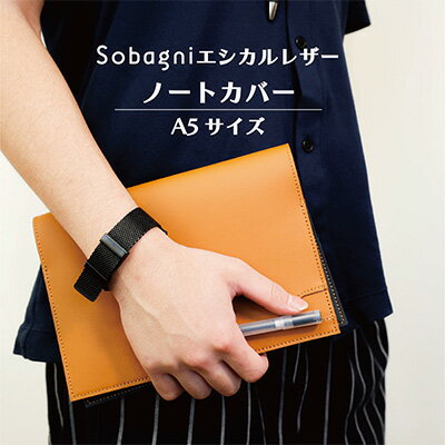 A5サイズノートカバー　【雑貨・日用品・文房具】