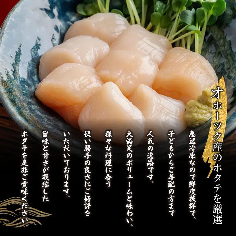 北海道 オホーツク産 冷凍ホタテ 貝柱 特大 ホタテ500g