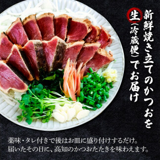 ＜12ヶ月定期便＞ わら焼き土佐の鰹タタキ(300g～400g）2節 ギフト 鰹 藁焼き カツオ たたき 鰹のたたき かつおのたたき カツオのたたき 鰹のタタキ かつお 高知 冷蔵 刺身 タレ 薬味_