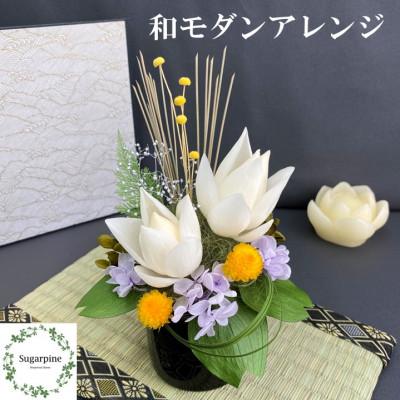 ふるさと納税 春日部市 プリザーブドフラワーアレンジ【蓮澄(はすみ)】春日部市 シュガーパイン