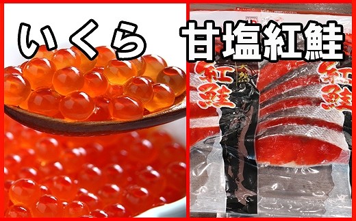 いくら醤油漬け100g×1P、紅鮭切身5切×2P