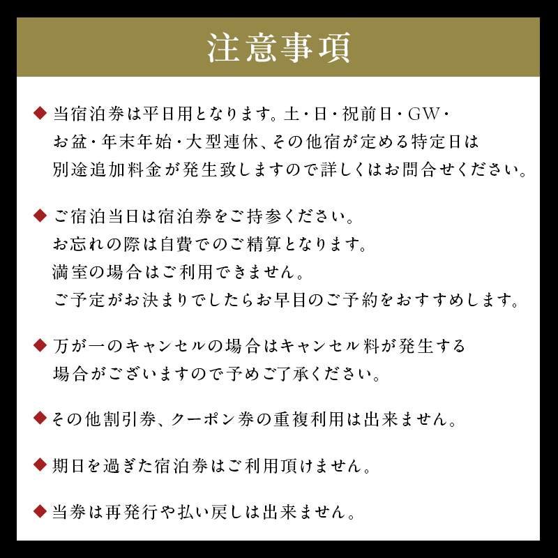 塩原温泉【四季味亭ふじや】露天風呂付客室 お部屋おまかせ　ペア宿泊券(1泊2食付き） ns012-002