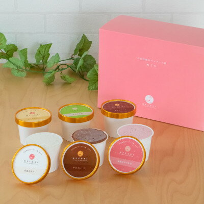 【ふるさと納税】牧場ミルクと足柄茶、神奈川県の季節味わいジェラート6個セット【配送不可地域：離島】【1629780】