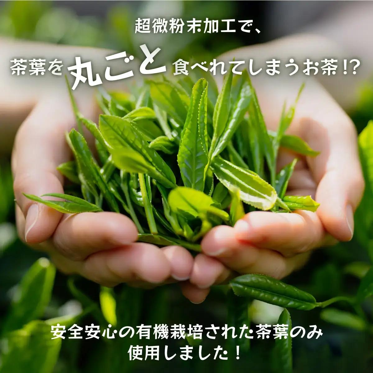 超微粉！有機緑茶と抹茶の２種セット　45P5003