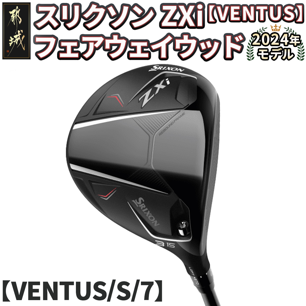 スリクソン ZXi フェアウェイウッド 【VENTUS/S/7】≪2024年モデル≫_DK-C711-7S