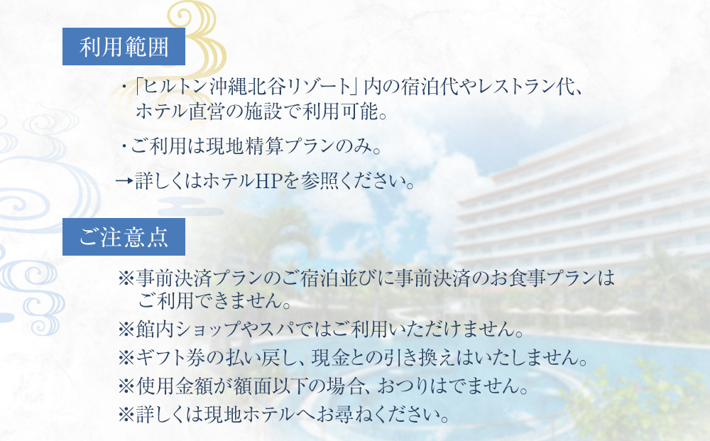 ヒルトンギフトバウチャー　30,000円分 | 沖縄 旅行 クーポン ホテル 体験 トラベル 人気 おすすめ リゾート チケット 北谷 ちゃたん おすすめ 送料無料