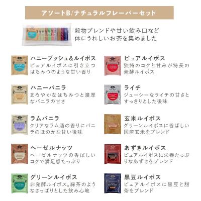 ふるさと納税 川崎市 H&F BELX【ナチュラルフレーバー】選べる!ノンカフェインティー ティーバッグ10包アソート |  | 03