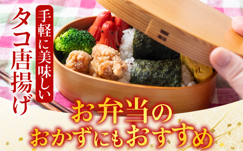 【北海道根室産】唐揚げ用タコ150g×4P A-11117