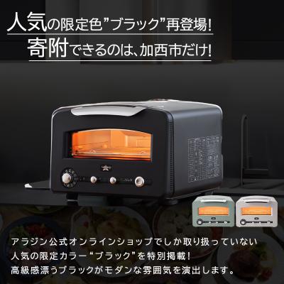 ふるさと納税 加西市 アラジン 4枚 ブラック 黒  グラファイトグリル&トースター[No5698-1842] |  | 01