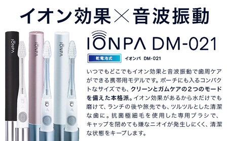 携帯用 電動歯ブラシ 音波振動歯ブラシ IONPA DM-021 本体 電動 イオン 乾電池式 充電不要 ionic アイオニック ブラック