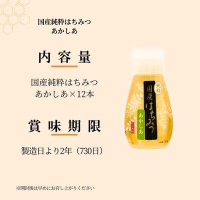 ふるさと納税 北本市 ＜国産＞ 純粋はちみつ アカシア 150g×12本 埼玉養蜂 |  | 02