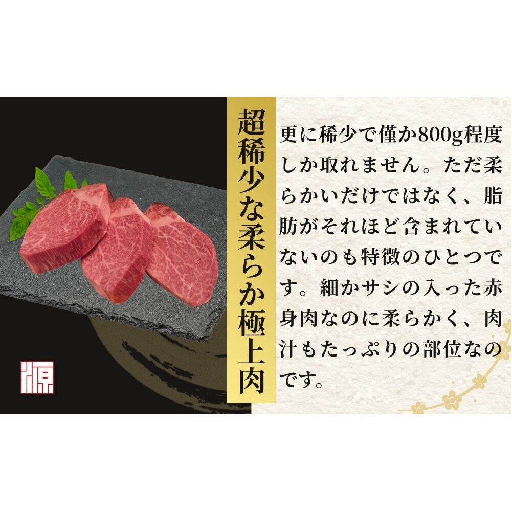 (冷凍) シャトーブリアン 200g×2枚 大和榛原牛 ／うし源本店 A5 フィレ ヒレ ヘレ肉 黒毛和牛 ステーキ 父の日 奈良県 宇陀市 お中元 贈答用 贈り物 暑中見舞い お土産 お歳暮 内祝い