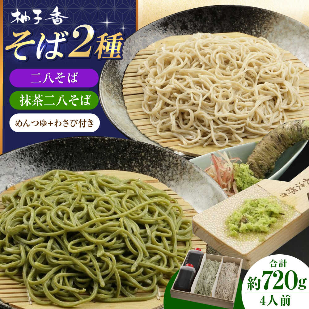 【ふるさと納税】『白銀の手打ちそば』 大阪府高槻市/柚子香[AOAV004] 本格 年越し お取り寄せ グルメ おすすめ お祝い プレゼント ギフト そば ソバ 蕎麦