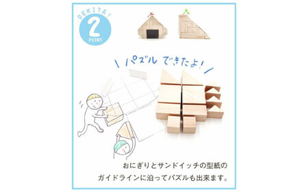 木製つみき DE木TA(おにぎり＆サンド)　日田市 / ウッドアート楽 積み木 おもちゃ 知育玩具[ARDN034]