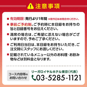 【リーガロイヤルホテル東京/ダイニング フェリオ】ペアランチビュッフェお食事券（平日） 0052-005-S05