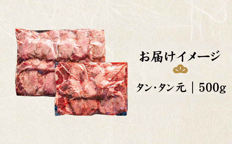 特選牛タン タン元500g【57017】_イメージ5