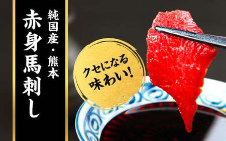 国産 熊本 馬刺し 6種 馬刺し 食べ比べ セット 合計280g 上赤身 霜降り 中トロ たてがみ ふたえご ユッケ お取り寄せ