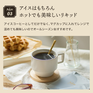 S72-01 【定期便】カフェ・アダチ 贅沢リキッドコーヒー（2本×12ヶ月）
