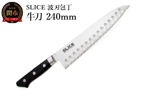 
SLICE 波刃包丁 牛刀 240mm
