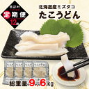 【ふるさと納税】定期便 たこうどん 800g（200g×4） 毎月 計12回お届けコース 北海道産 たこしゃぶ 小分け タコ刺し 刺身 たこ焼き カレー ご飯のお供 おつまみ シーフード 魚介 海鮮 冷凍 送料無料