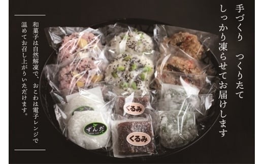 
            おこわと和菓子もちっとセット〈おこわ3種・和菓子3種（各2個入）〉 大福 おこわ くるみゆべし セット 詰め合わせ 取り寄せ 冷凍 ずんだ 草大福 五目 栗 赤飯 枝豆 ご当地 日下食品 ふるさと納税 宮城県 白石市 白石【0915101】
          