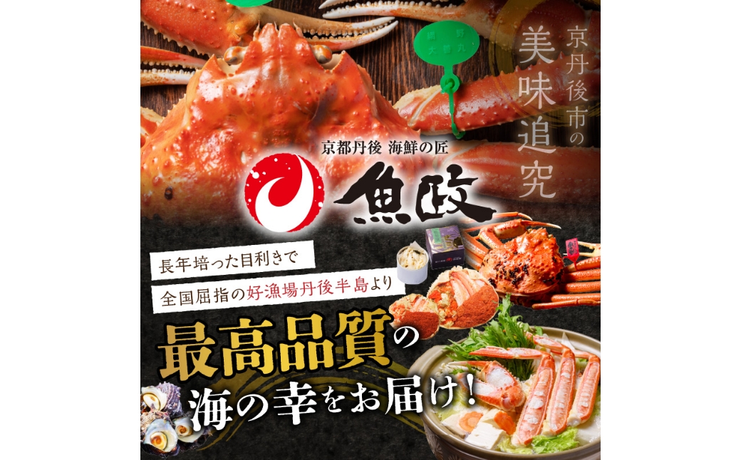 【蟹の匠 魚政】魚政BLACK 生プレミアムズワイガニ〈捌き済・急速冷凍〉小サイズ 1杯 焼きガニ香味ミスト付き (11月～12月発送)　UO01338