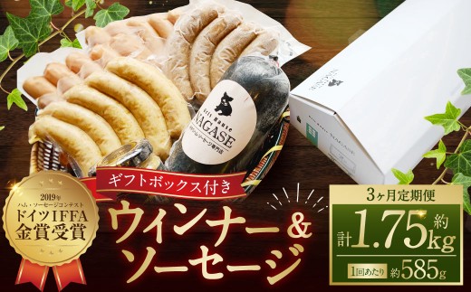 【全3回定期便】IFFA金メダルセット （粗挽きスモークウインナー チーズスモークウインナー ガーリックスモークウインナー ヤークトブルスト 大人のスパイシーソーセージ オランダ産マスタード ）