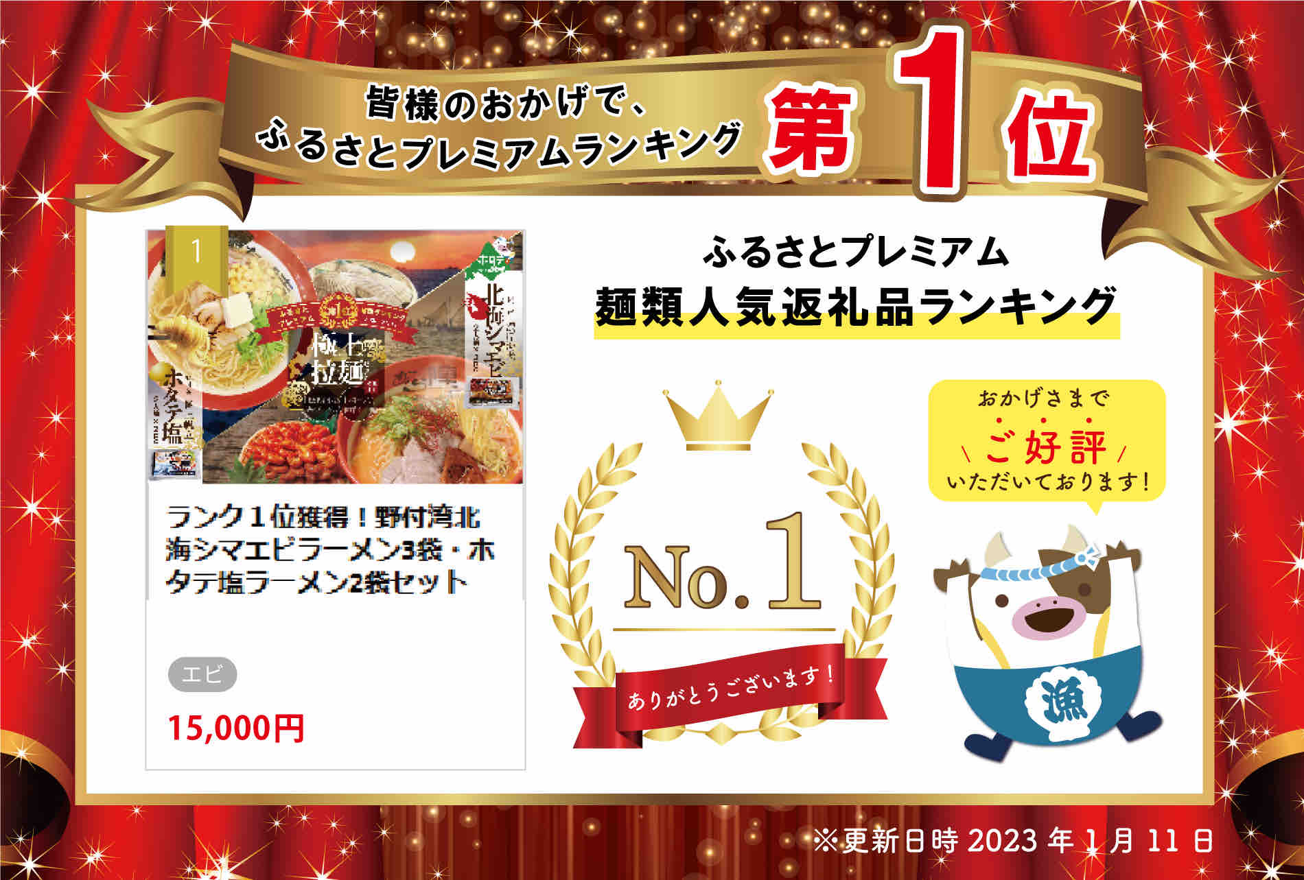 ランキング１位獲得！野付湾北海シマエビラーメン3袋・ホタテ塩ラーメン2袋セット【AJ0000088】