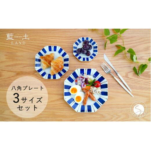 有田焼 皓洋窯 ゴスさび十草八角プレート 3枚セット【藍土】食器 器 うつわ 和食器 染付 八角皿 プレート A30-547