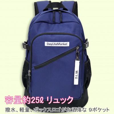 ふるさと納税 篠栗町 撥水、軽量、ボックスロゴがお洒落な 9ポケット 25Lリュック ネイビー×ホワイト