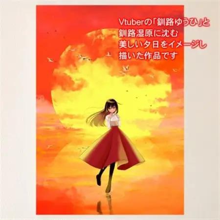 Mナオキオリジナル デジタル イラスト 夕日に映える「釧路湿原」と「釧路ゆうひちゃん」_Mナオキオリジナル 作品 北海道 釧路町 釧路超 特産品 絵画 釧路湿原 釧路ゆうひちゃん_【1389661】