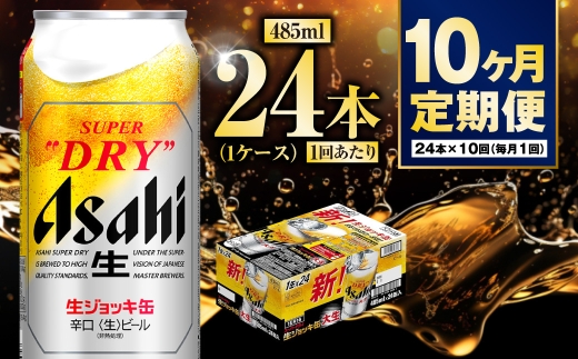 【定期便10ヶ月】大生ジョッキ 485ml (1ケース) 24本