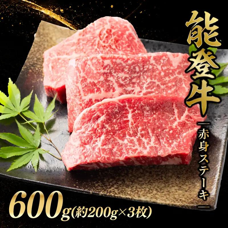 ステーキ 赤身ステーキ 600g(約200g×3枚) 牛肉 モモ or カタ ふるさと納税 肉 3万円 30000円