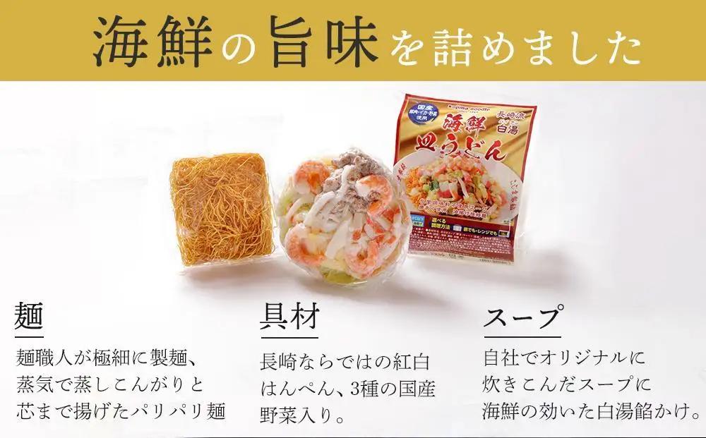 【定期便 3か月】海鮮具入り長崎皿うどん　4食セット＜こじま製麺＞｜皿うどん
