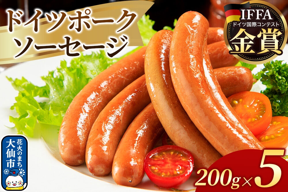 
                  嶋田ハム ドイツポークソーセージ 200g×5個セット [ドイツ ポークソーセージ ソーセージ 豚肉 肉 5個 セット 冷凍保存 定番 ロングセラー 嶋田ハム]
                