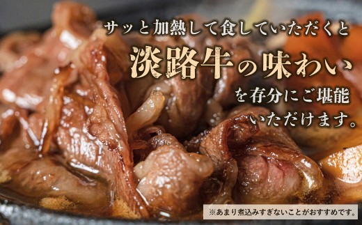 【マイ・マート】淡路牛 赤身肉　すき焼き・しゃぶしゃぶ用スライス　約500g
