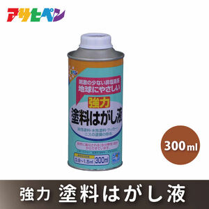 アサヒペン 強力塗料はがし液 300ml[塗料 塗膜除去 DIY 日曜大工 はがし液]