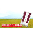 【ふるさと納税】【12ヶ月連続】青森県産 一等米・まっしぐら10kg（精米）×12回【定期便 お米 10kg ご飯 青森県産米 お弁当 おにぎり 】