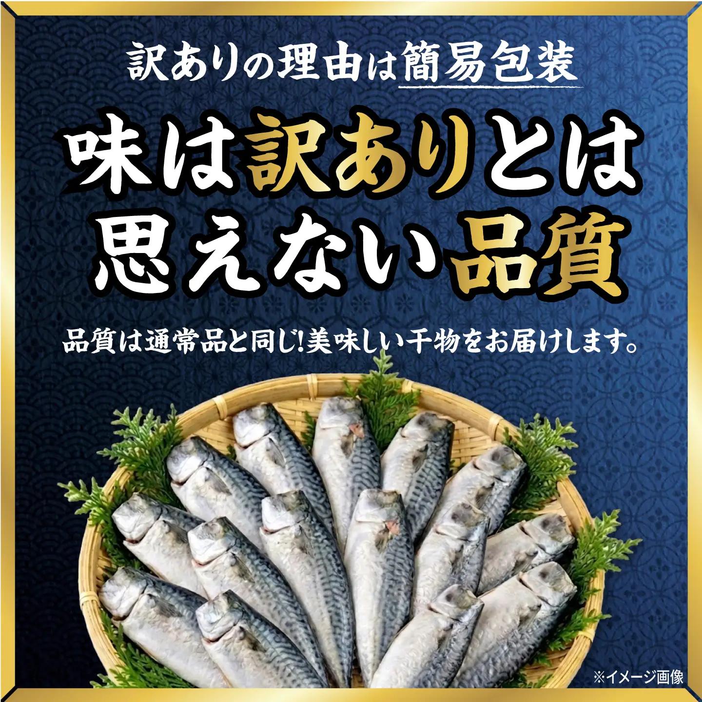【訳あり】サバ 干物 約2.0kg　[AKCX018]  サバ