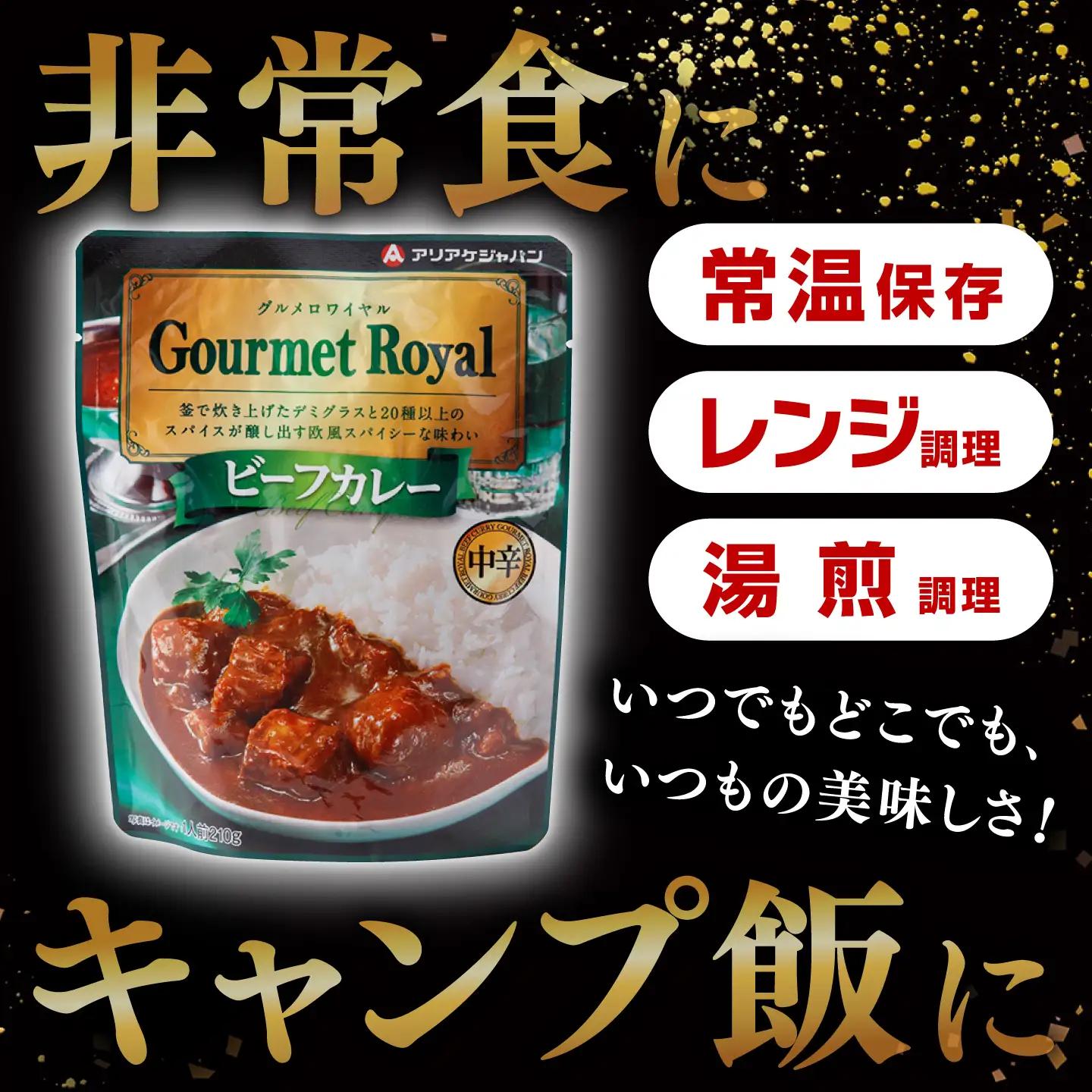 【具材がごろごろ】グルメロワイヤル ビーフカレー (200g×10食)【フルノストアー】[QAF010]