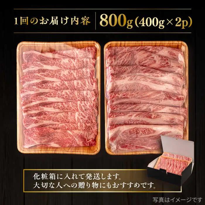 【全6回定期便】【A4/A5等級】博多和牛 肩ロース うす切り 800g 糸島市 / ヒサダヤフーズ 黒毛和牛 牛肉 スライス 雌牛[AIA118]